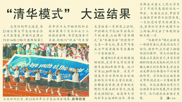 2005年8月23日，《北京日报》16版