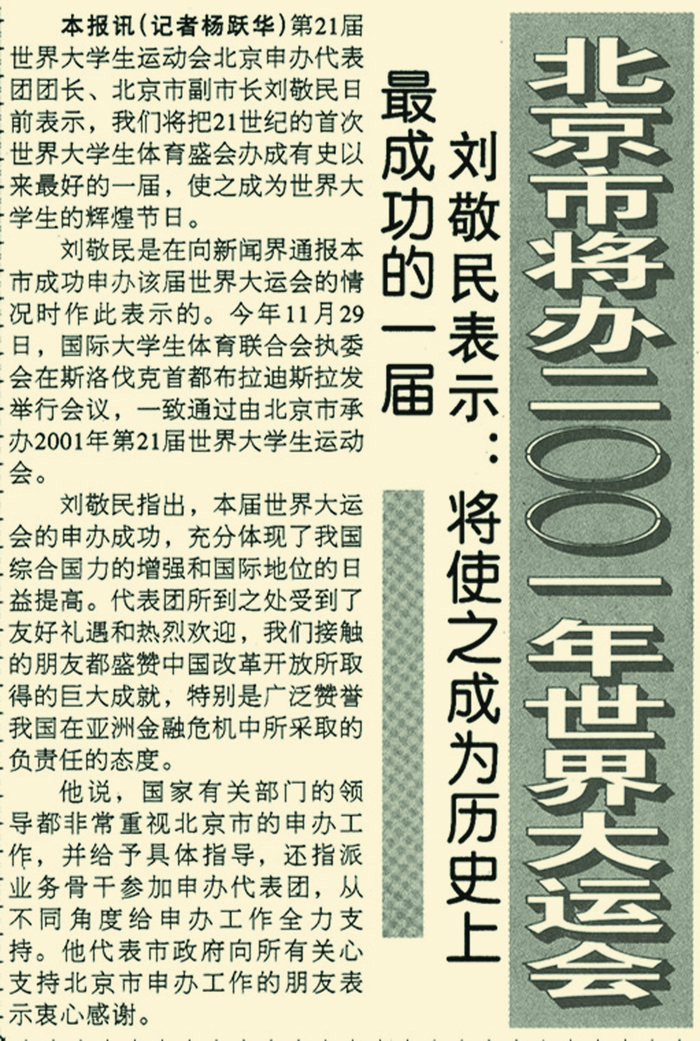 1998年12月23日，《北京日报》8版