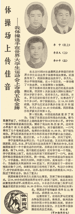 1981年7月24日，《北京日报》4版