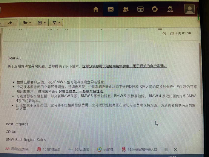 宝马车主转发的一份宝马发给经销商的邮件
