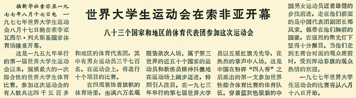 1977年8月19日，《北京日报》4版