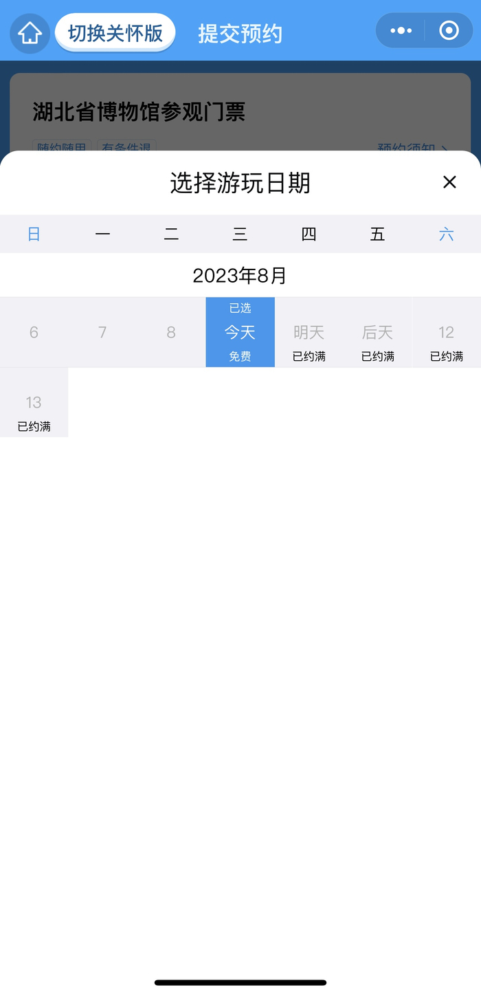 湖北省博物馆预约界面。