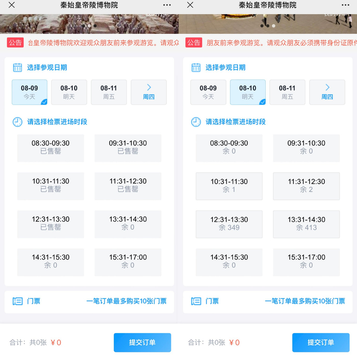 秦始皇帝陵博物院预约界面。