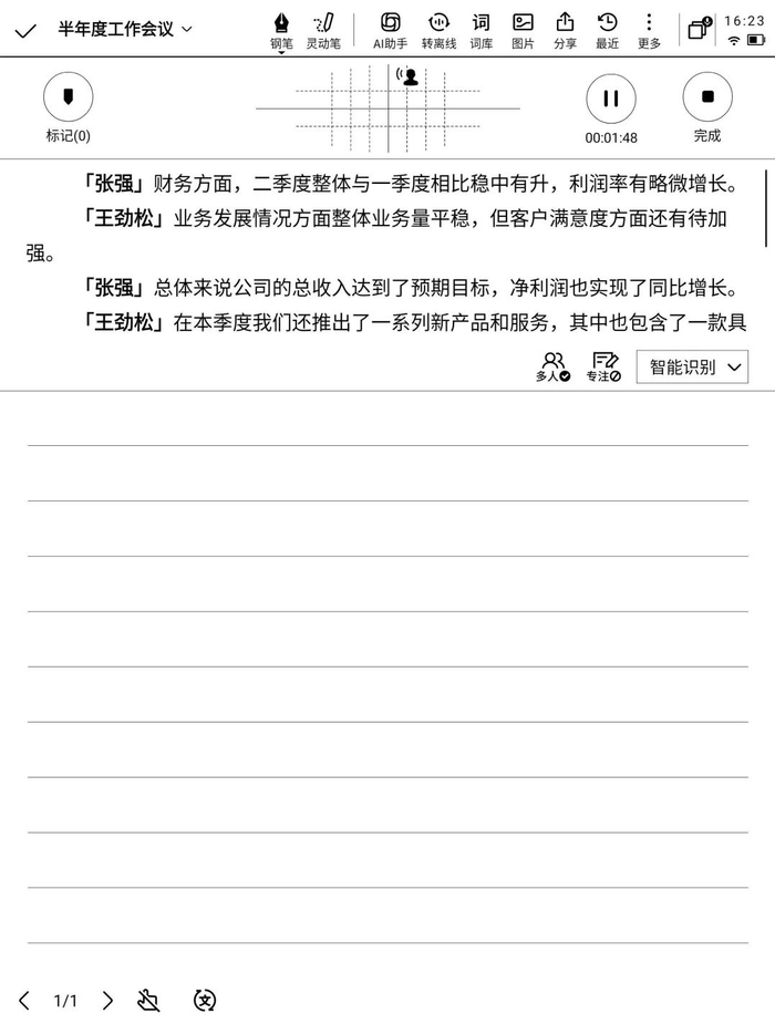 每个人的发言，都能区分记录