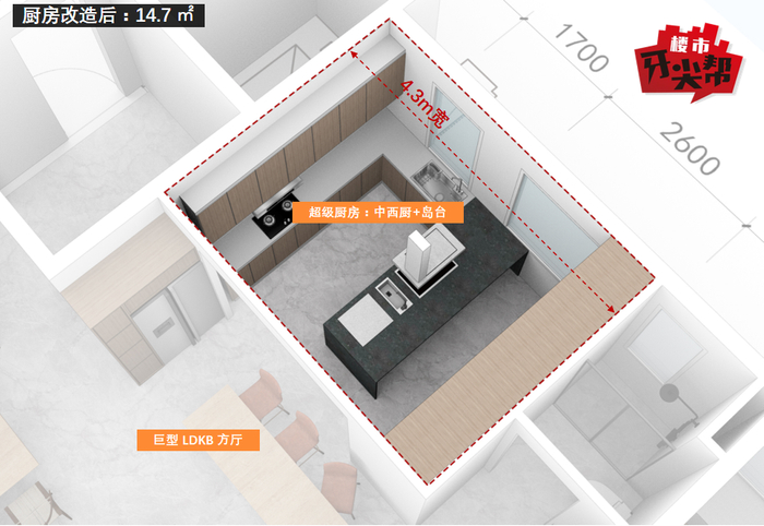 建面约143㎡厨房、书房改造示意