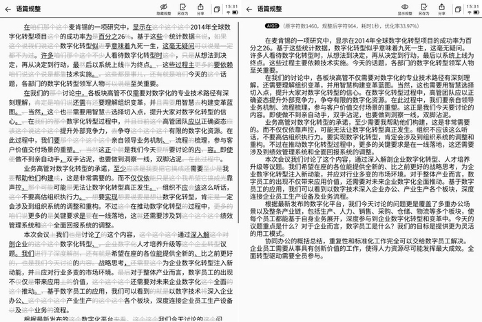 润色梳理，会上的车轱辘话