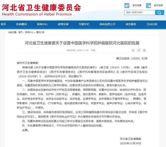 截图自河北省卫健委网站。
