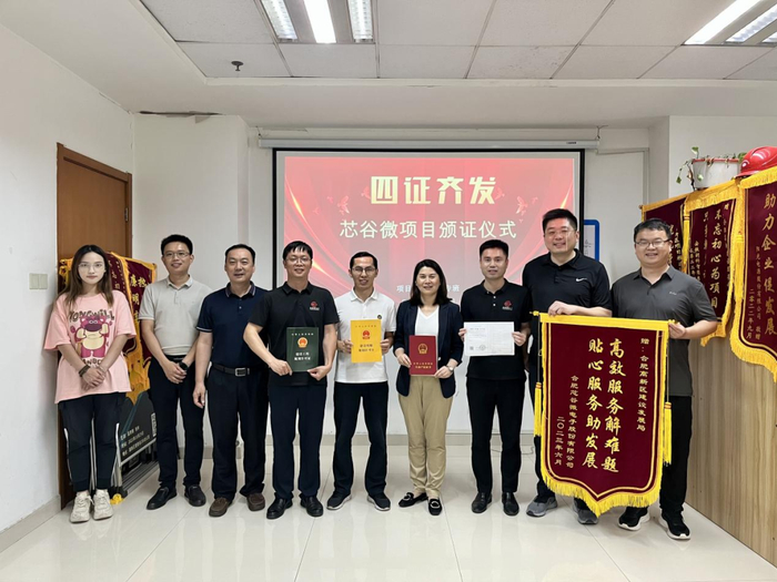 6月20日，合肥芯谷微电子有限公司微波器件及模组项目一天之内同步取得“四证”。（来源：合肥高新发布）