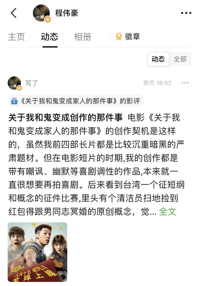 导演知道Netflix上线后，我们也会网盘见，第一时间在豆瓣发了创作谈