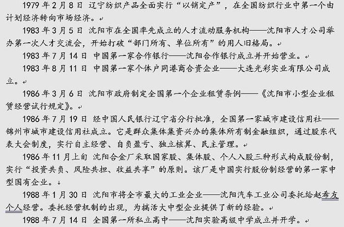 《辽宁省志·大事记》