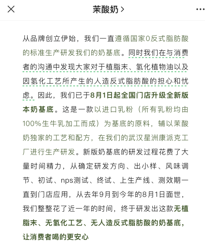 ▲图/茉酸奶公众号