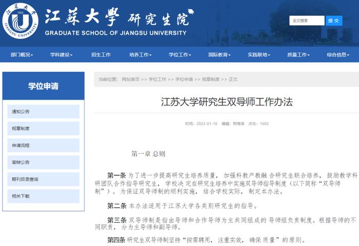 图源:江苏大学研究生院