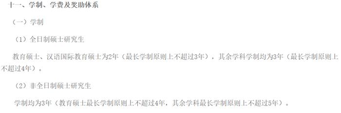 图源:《陕西理工大学2023年硕士研究生招生简章》
