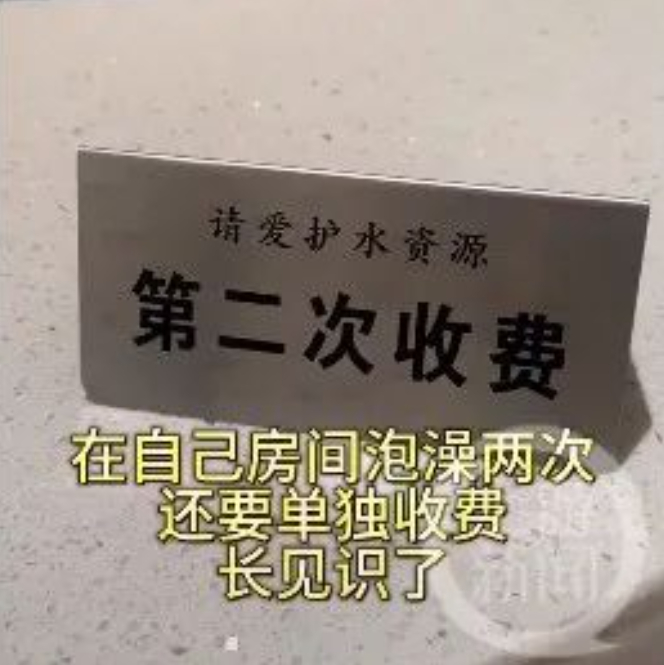 顾客在房间内发现二次收费提示牌。