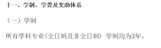 图源:《陕西理工大学2024年硕士研究生招生简章》