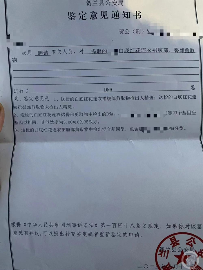 8月11日，警方出具的鉴定意见通知书显示：小丽穿的长裙上有嫌疑人的精斑。图片来源：受访者供图
