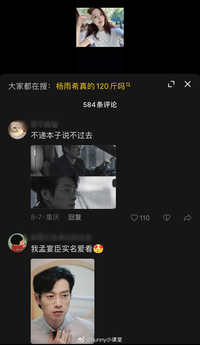 有粉丝评论叶子扮演者杨雨希:和魏大勋拍戏不会心动吗?