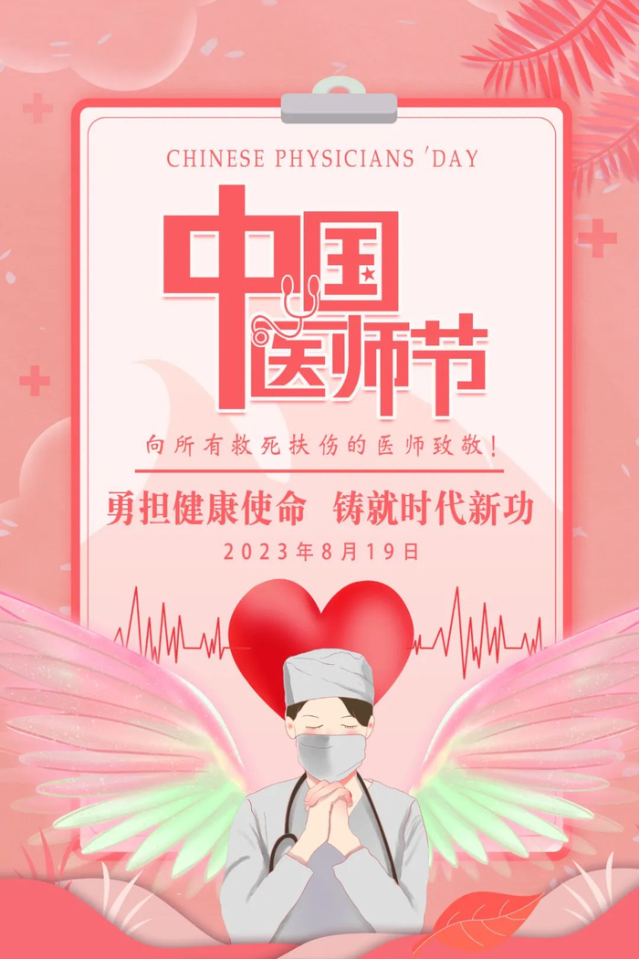 "8·19中国医师节"来临之际 向所有医务工作者致敬|医师节|保山市|工
