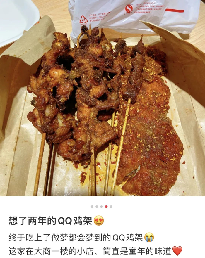 QQ鸡架（图/小红书截图@呼呼啦啦）