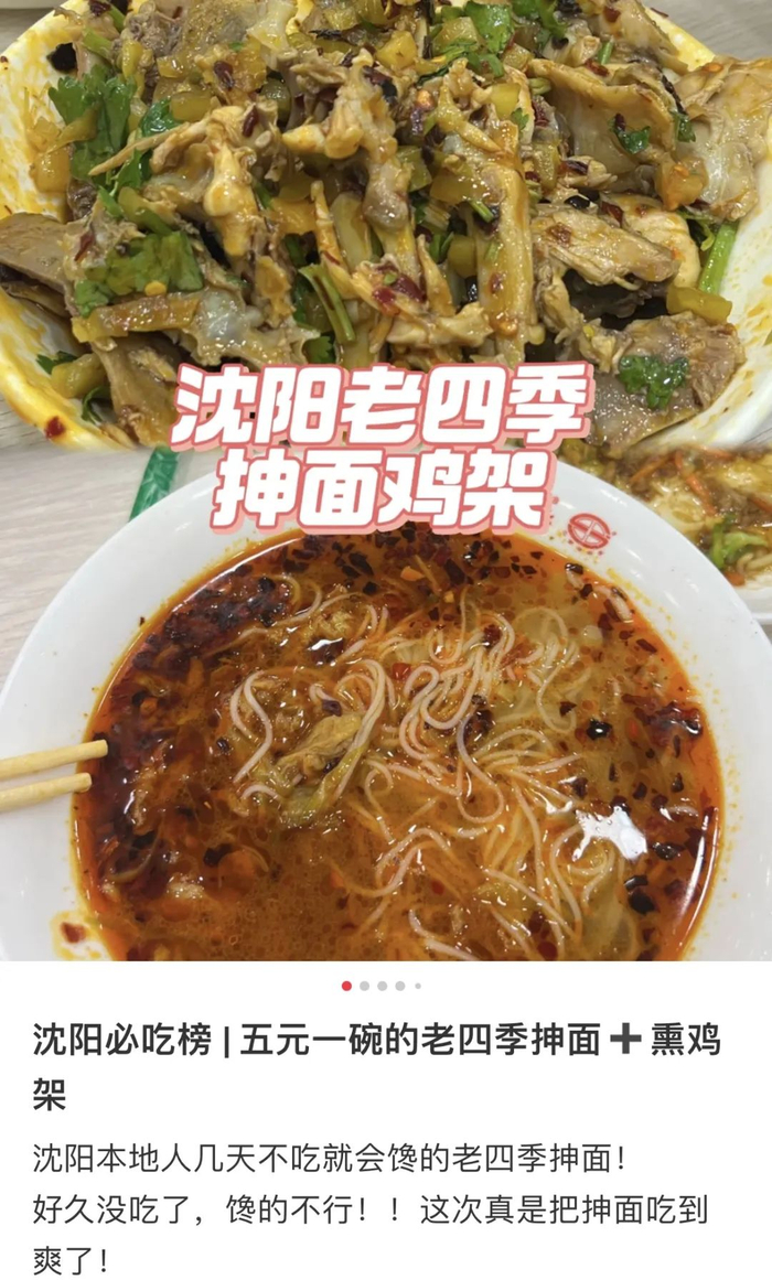 抻面和鸡架。（图/小红书截图@MAN-man）