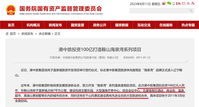 图片来源：国务院国资委官网