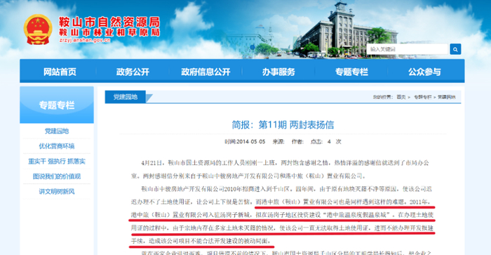 图片来源：鞍山市自然资源局官网