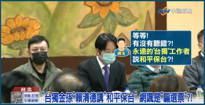 　△台媒报道岛内网友不“信赖”