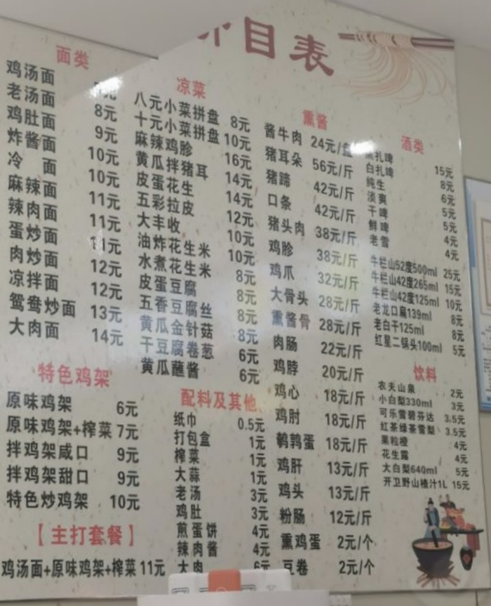 鸡架+面+榨菜=11元，这不得高低整个套餐？（图/大众点评）