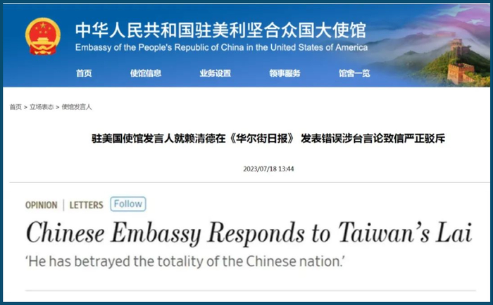 　△我驻美使馆发言人致信《华尔街日报》严正驳斥赖清德错误言论