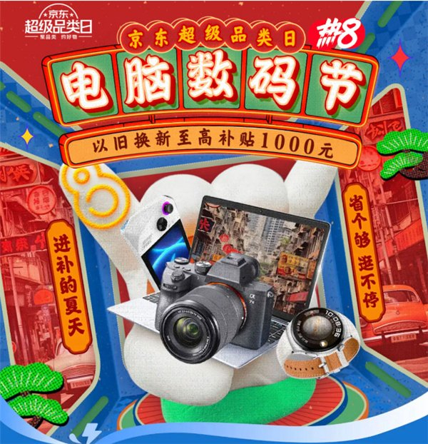 京东电脑数码节分期免息,以旧换新补贴至高千元|电脑_新浪新闻