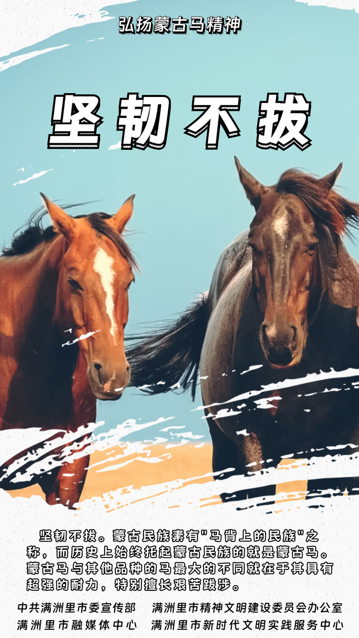 原创海报弘扬蒙古马精神