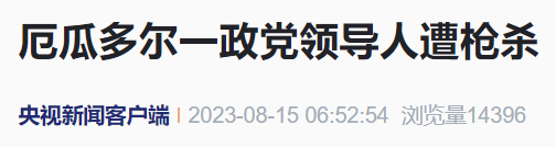 央视新闻报道截图