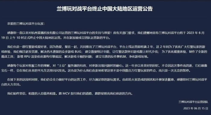 兰博玩在今年6月更名兰博对战平台并照常运营