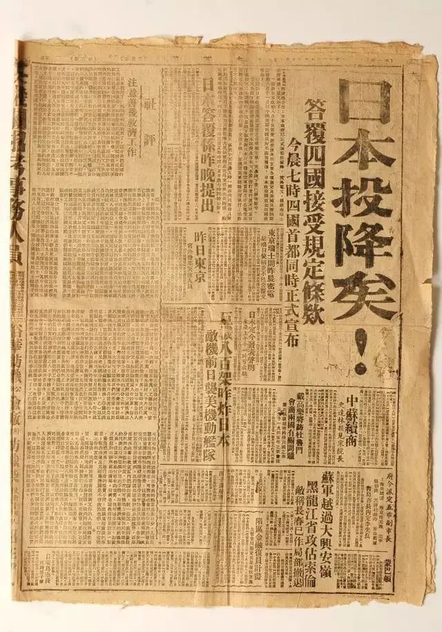 整张报纸为16开大小,版式排列整齐有序,出版日期为1945年8月15日,不仅