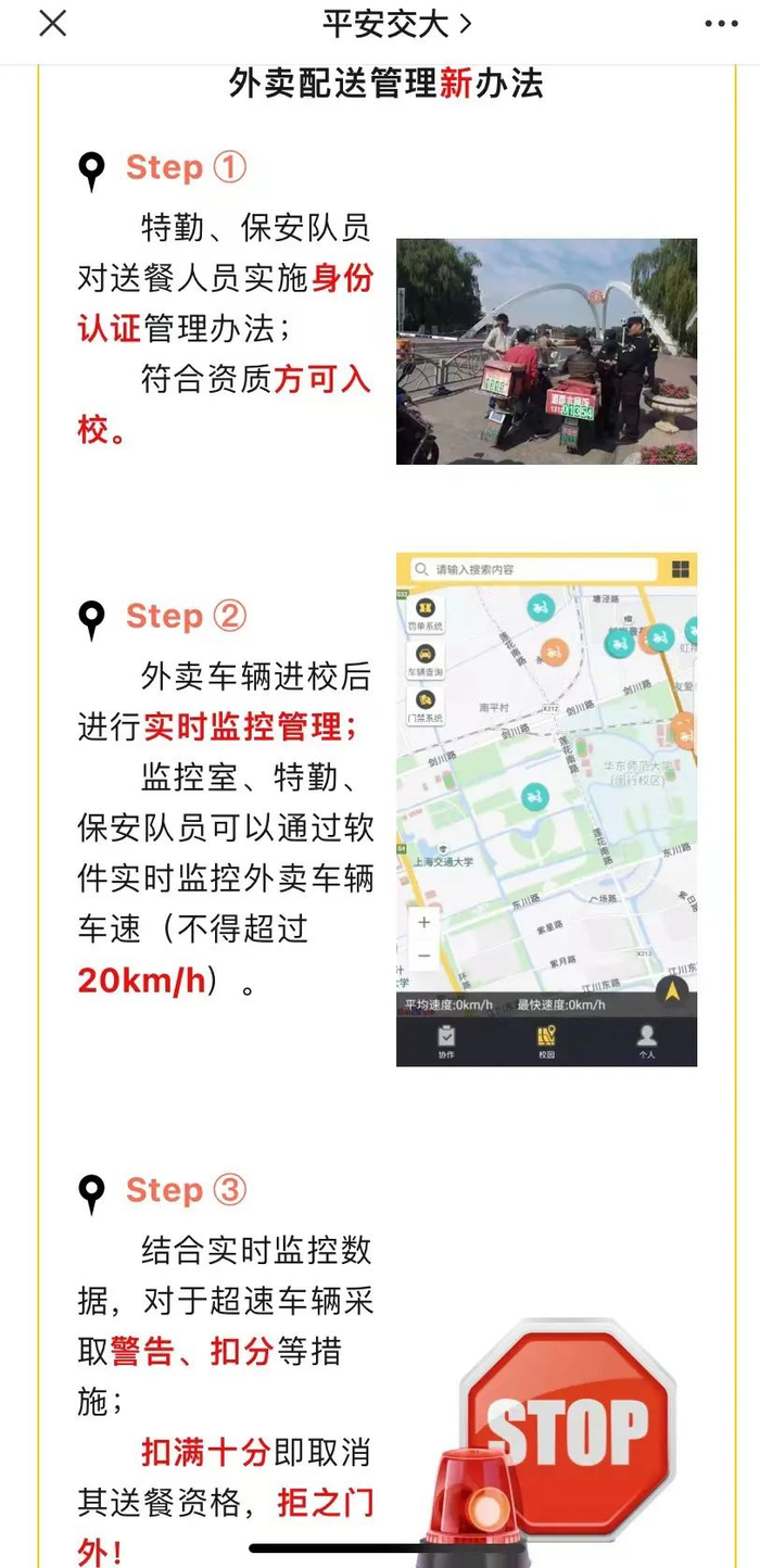 “平安交大”2017年11月2日推文 图源：平安交大微信公号