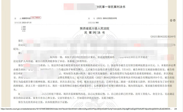 网上公开的张彤案民事判决书，遮挡部分原为张彤及白某的个人信息。受访者供图