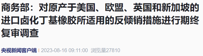 央视新闻报道截图