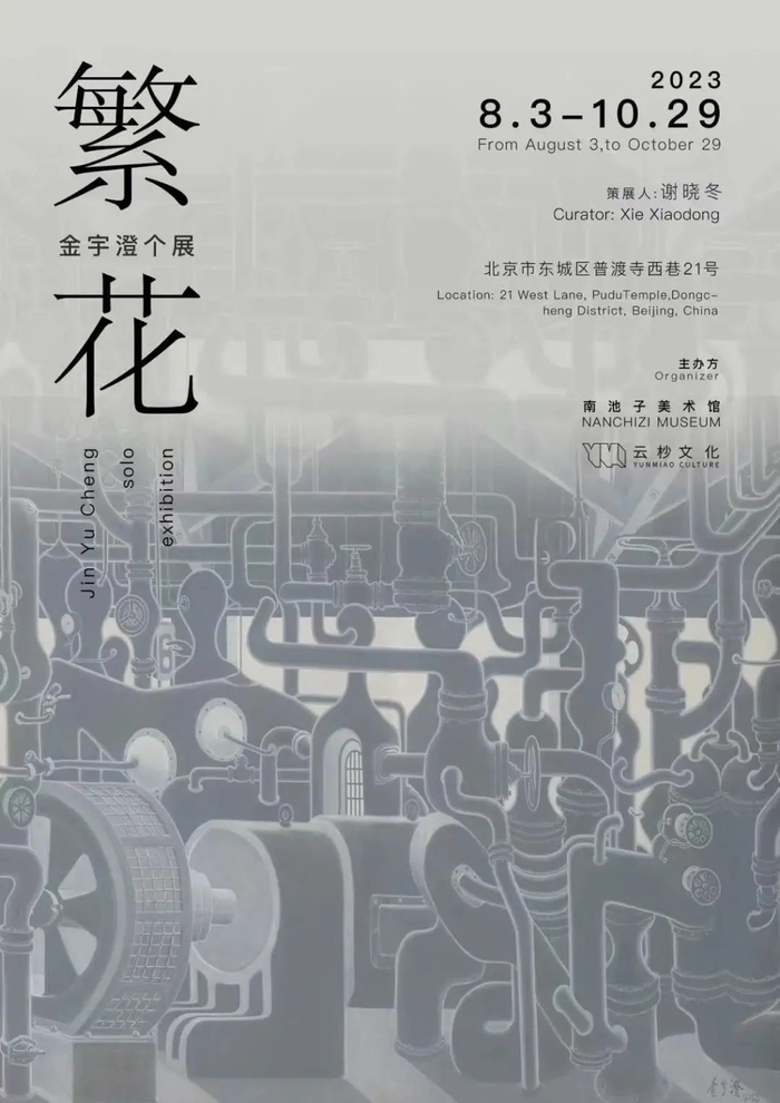 《繁花:批注本》与金宇澄个展“繁花” | 一次双重复调|沈宏非|上海市|金宇澄:细节与现场|上海文学|南池子美术馆_新浪新闻