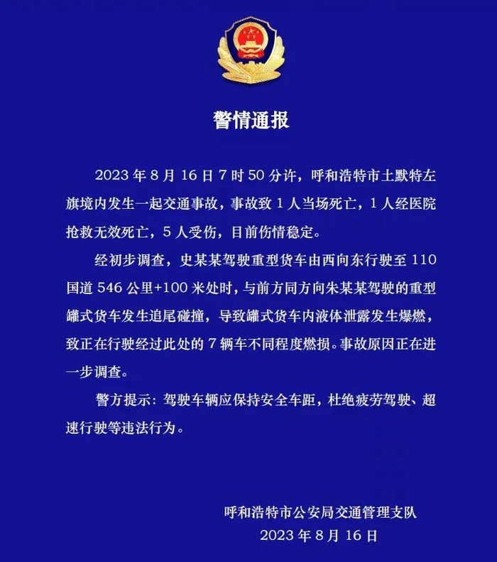 发生一起交通事故致2死5伤|内蒙古|交通事故|呼和浩特市_新浪新闻