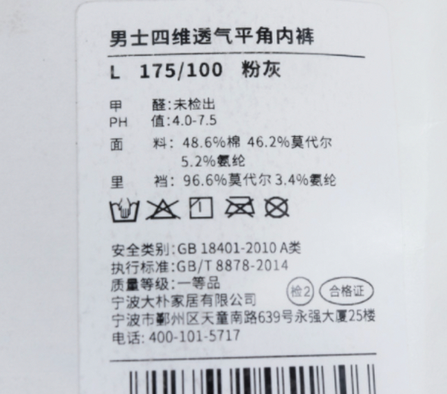 一条男士内裤的面料。图片来源于网络