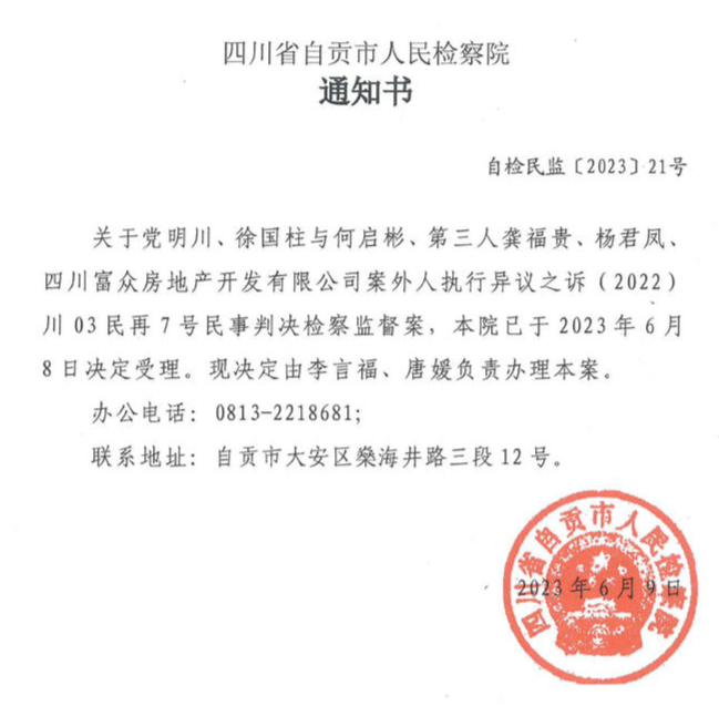 云求助丨四川省高院裁定"并无不当"的终审判决 生效三年后自贡中院