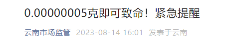▲“云南市场监管”微信公众号截图
