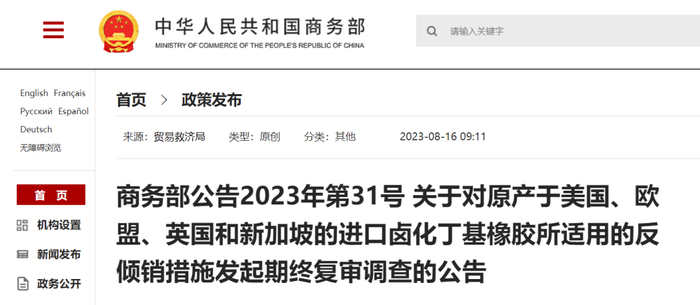 商务部网站截图