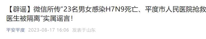“平安平度”微信公号截图