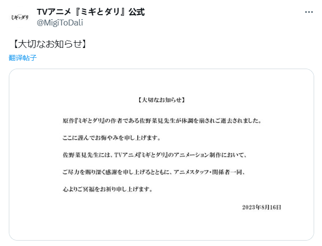 《基米与达利》动画官方账号也发布了讣告