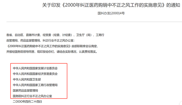 　来源：国家药监局官网