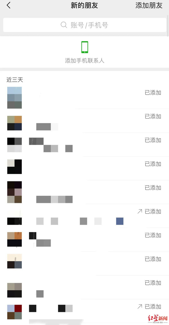 ▲李女士收到大量好友验证信息