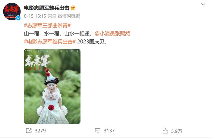 电影《志愿军：雄兵出击》官方微博8月15日发布的小丑海报。