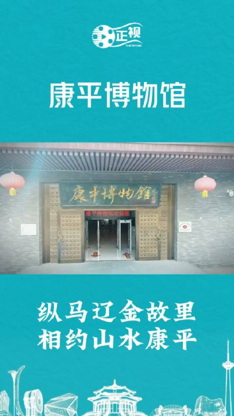 康平博物馆馆藏以辽代历史文明为主