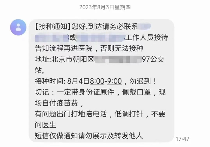 林小姐收到的短信